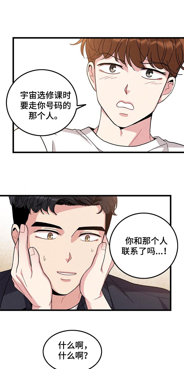 可爱铃铛配音漫画,第98章：【第二季】花心男人1图