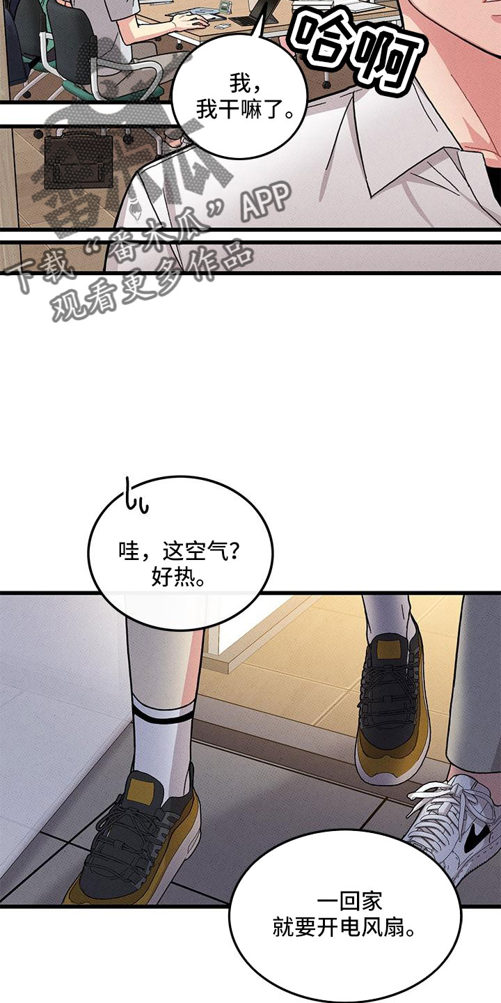 可爱屁漫画,第92章：【第二季】送我1图