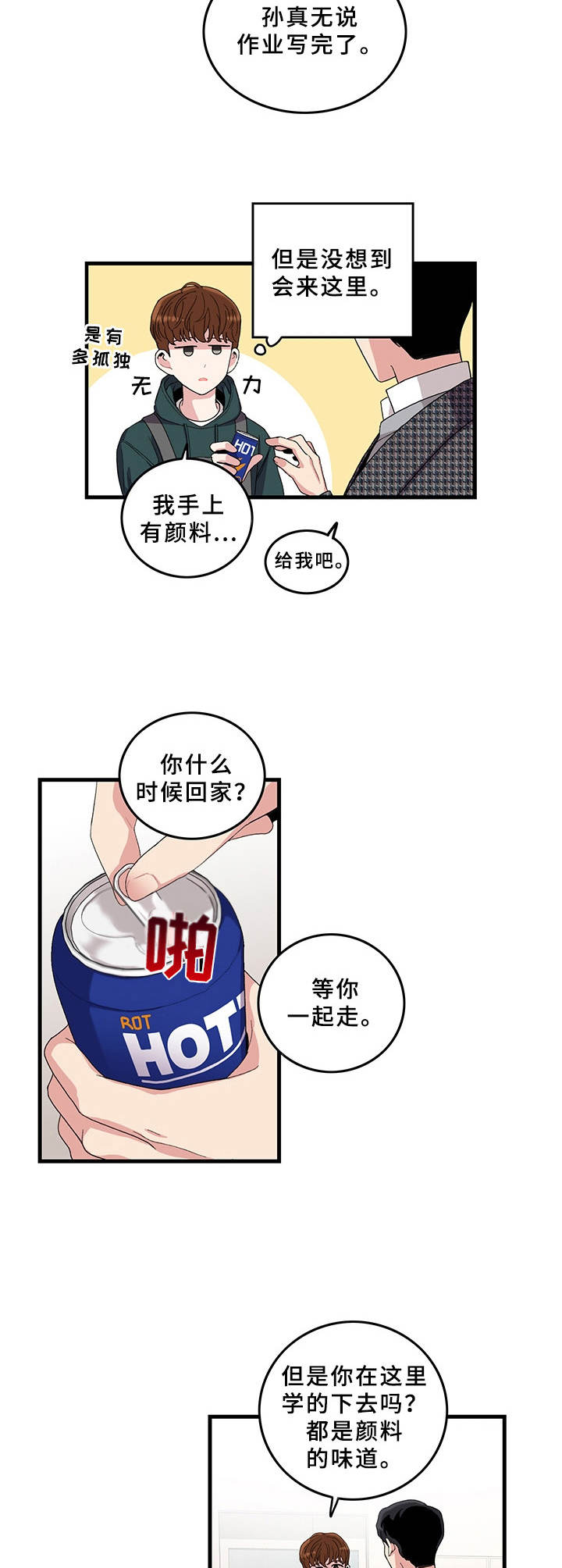 可爱铃声儿童歌曲漫画,第3章：作品1图