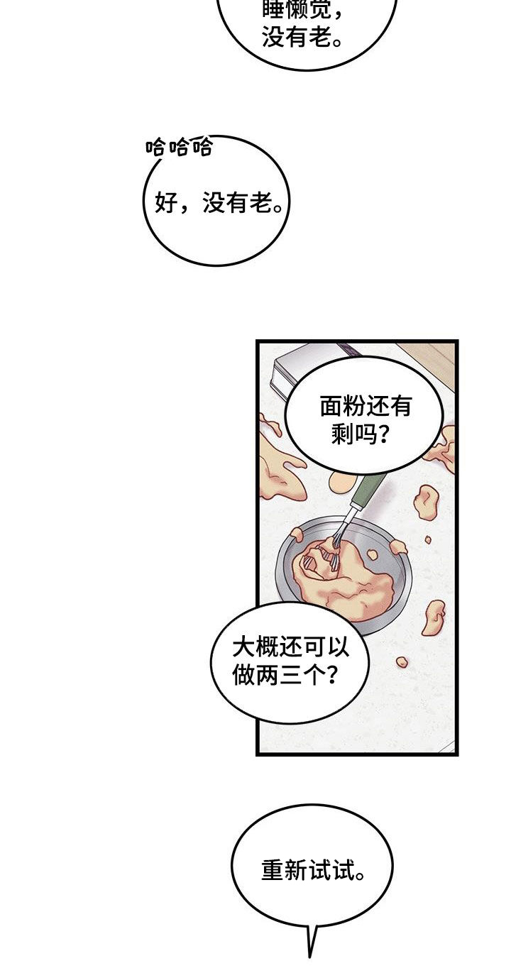 可爱铃铛彩虹漫画漫画,第108章：【番外】早餐1图