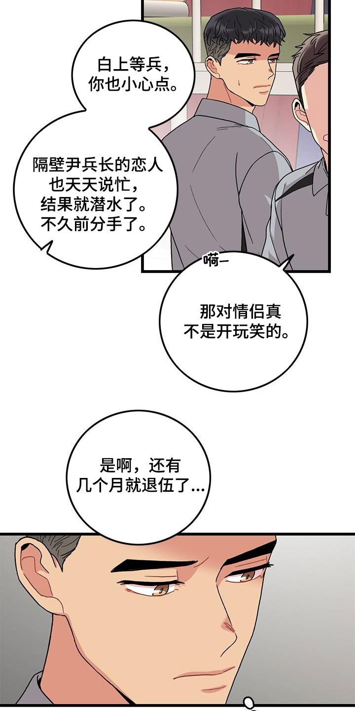 可爱铃铛漫画,第56章：你也小心点1图