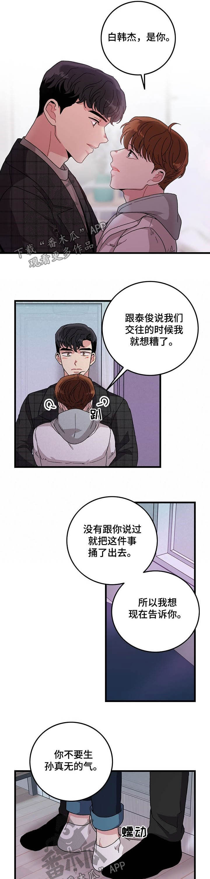 可爱铃铛 小说免费阅读无弹窗漫画,第26章：留宿1图