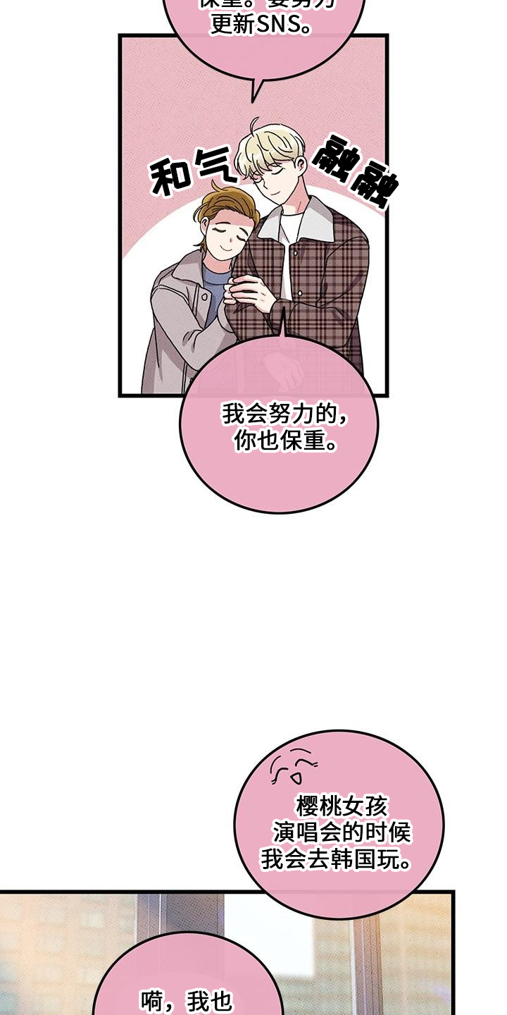 可爱铃铛手链推荐店铺漫画,第69章：【第二季】会努力2图