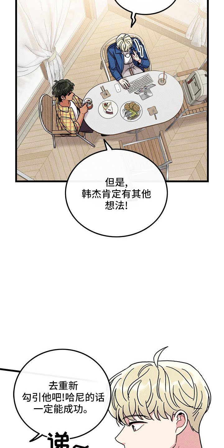 可爱铃铛钥匙扣漫画,第86章： 【第二季】开玩笑的1图