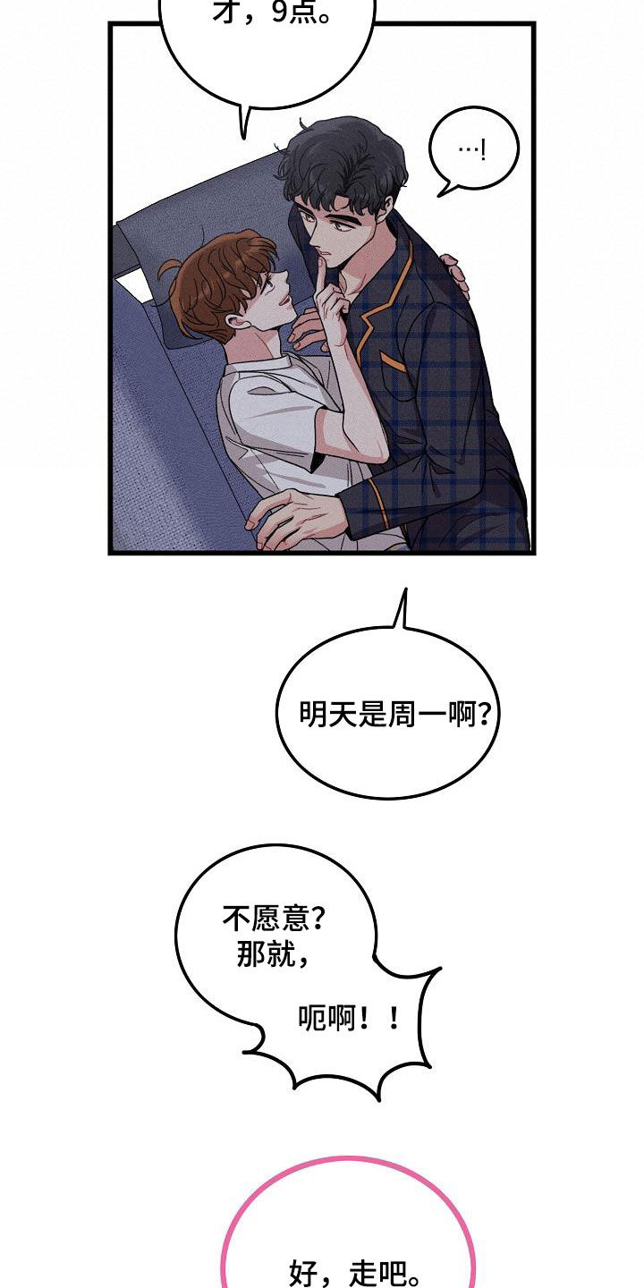 铃铛创意漫画,第112章：【番外】早睡2图