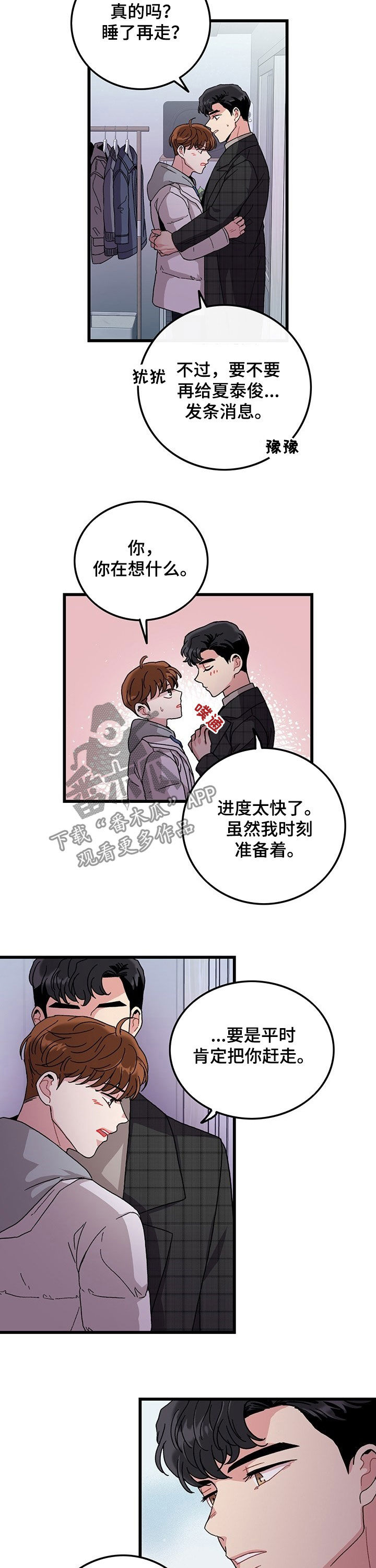 可爱铃铛漫画,第27章：腹肌2图