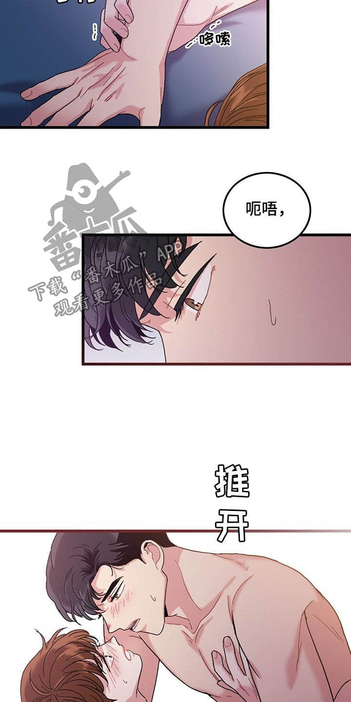 可爱铃铛可以挂在哪漫画,第32章：够了2图