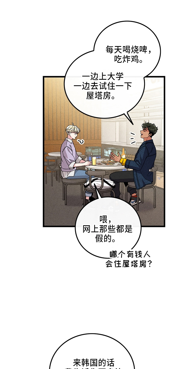 可爱小铃铛图片漫画,第65章：【第二季】逃来的2图