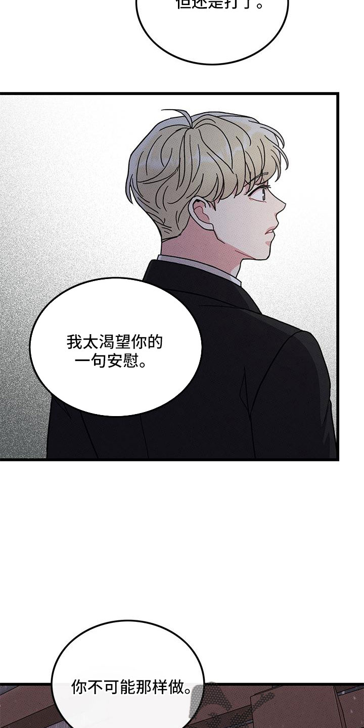 可爱铃铛漫画,第78章：【第二季】对不起1图