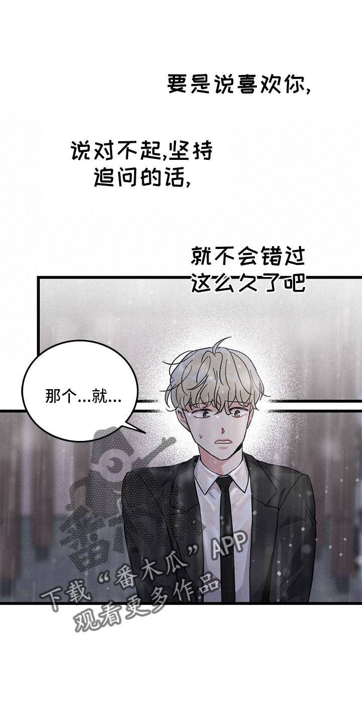 可爱的小水漫画,第79章：【第二季】安慰一次1图