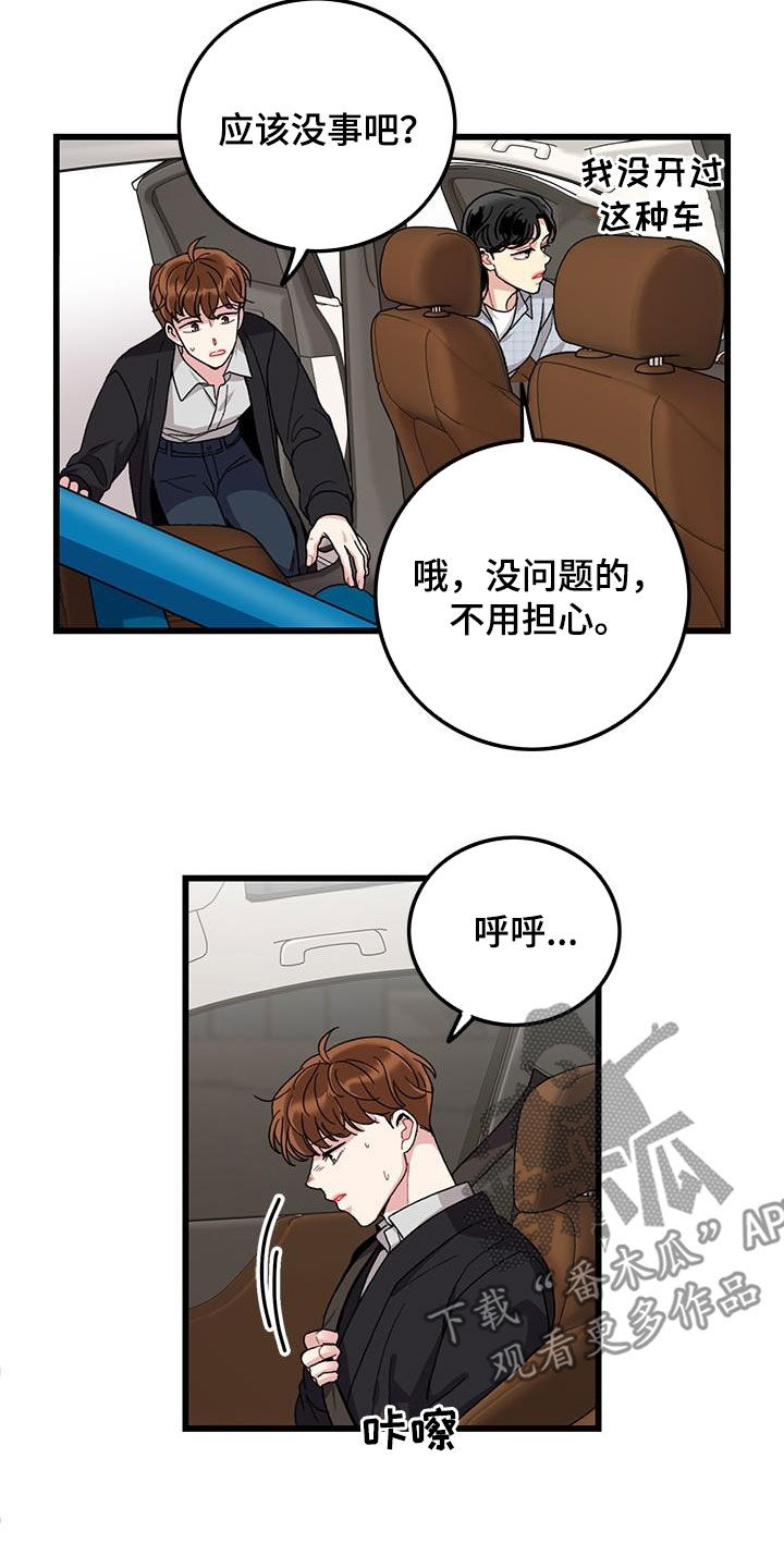 可爱铃铛符号可复制漫画,第56章：你也小心点2图