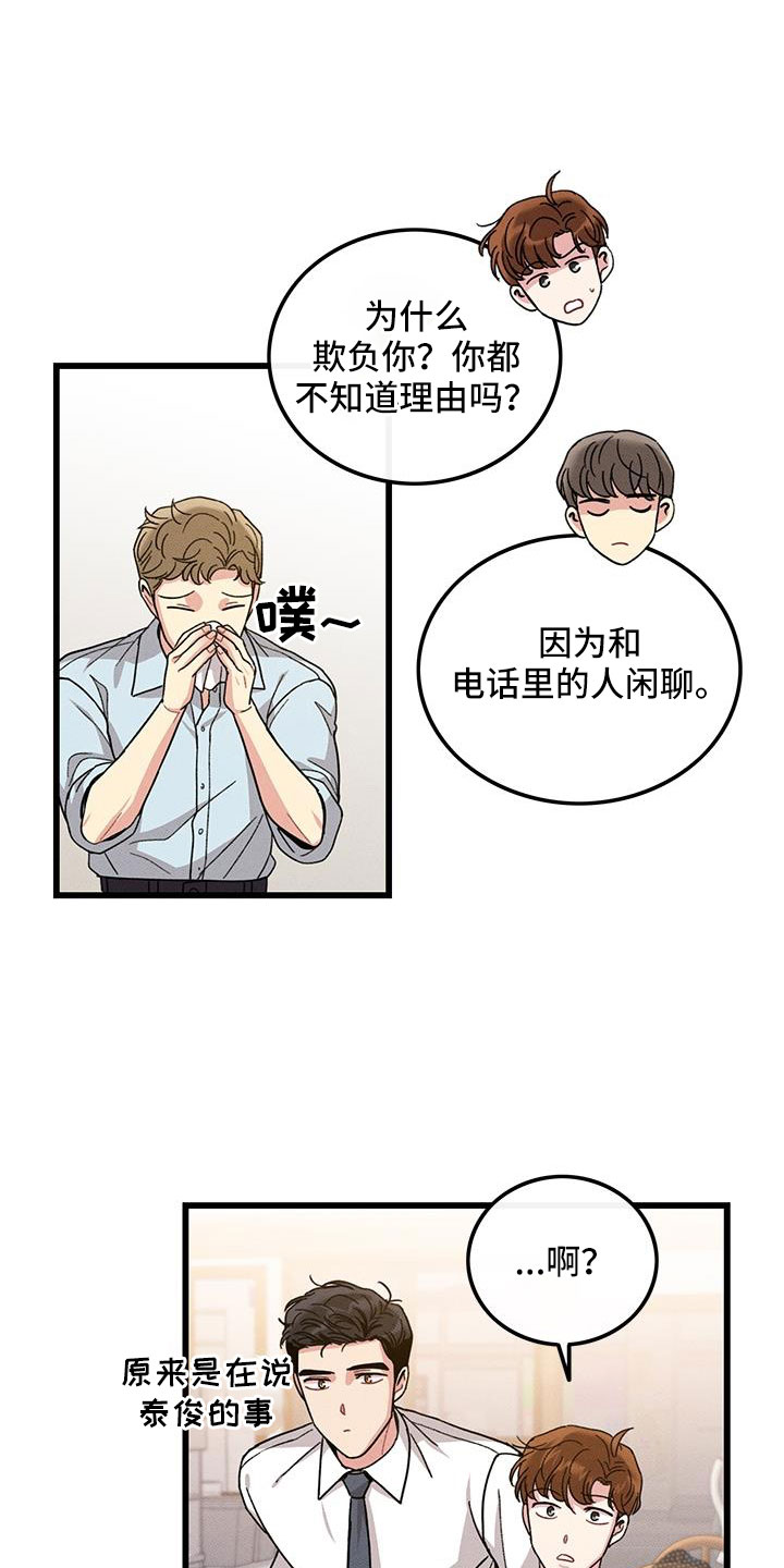 可爱铃声日语歌曲漫画,第105章：【番外】不想上班1图