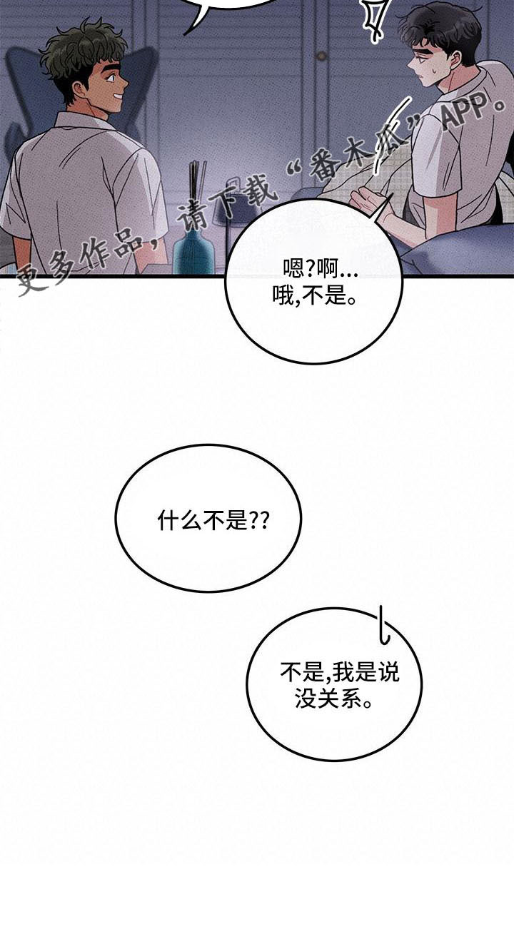 可爱铃铛漫画,第84章： 【第二季】没关系1图
