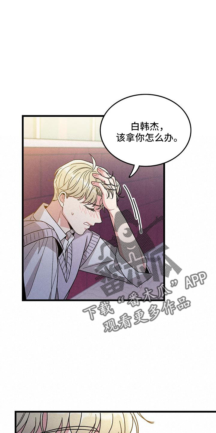 可爱铃铛漫画,第89章：【第二季】好难2图