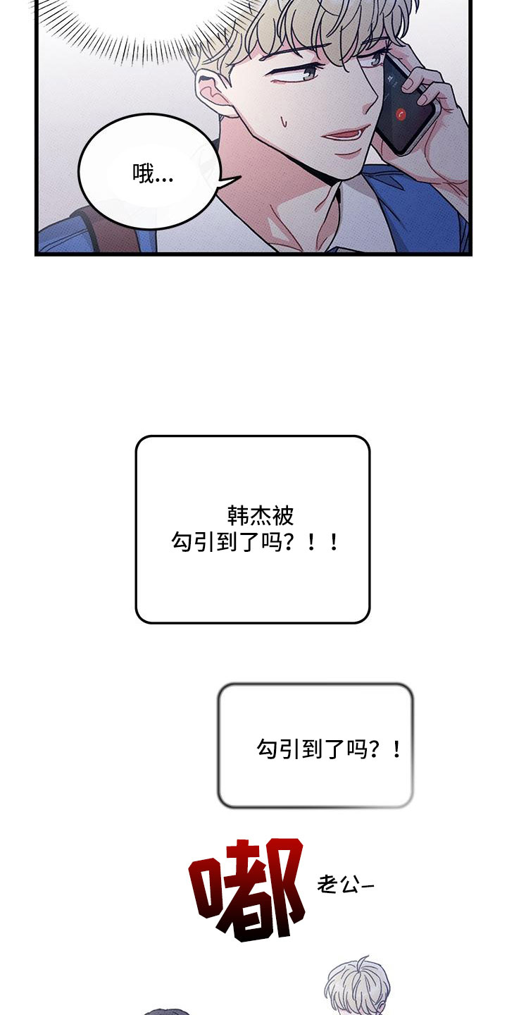 可爱铃铛符号大全漫画,第93章：【第二季】和好2图