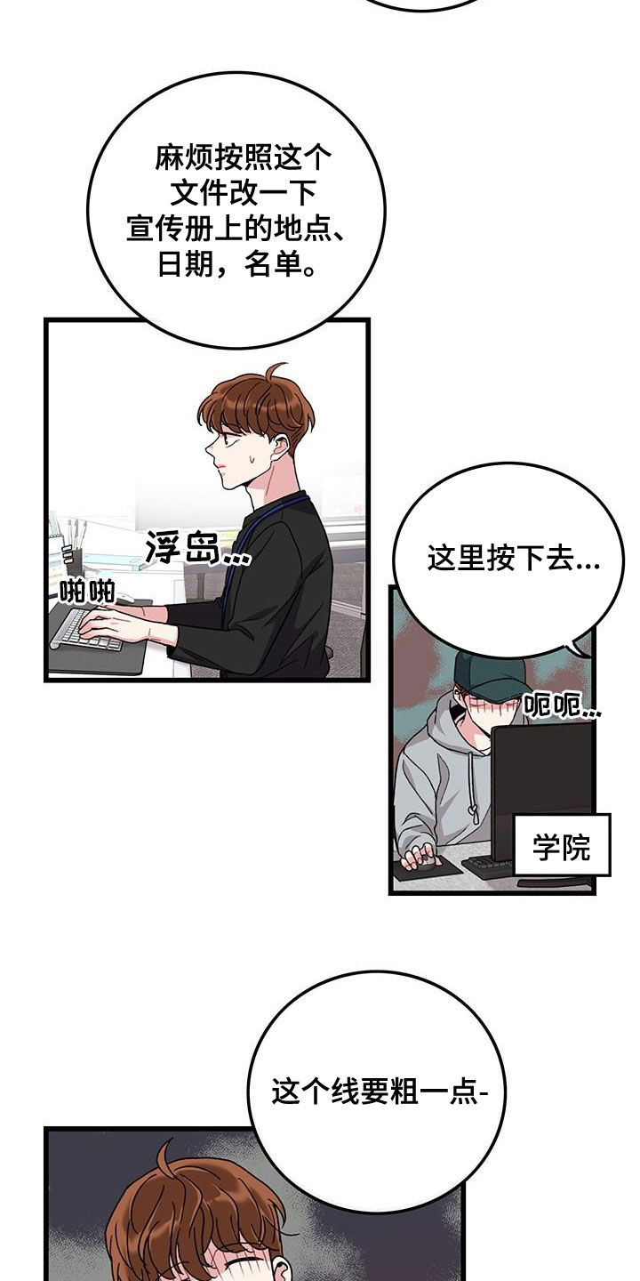 可爱铃铛壁纸图片漫画,第52章：不太上心2图