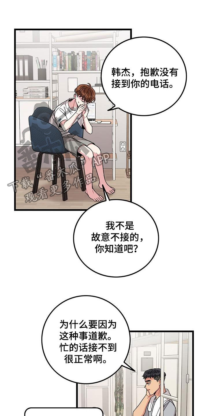 可爱铃铛挂件猫咪漫画,第54章：闯祸2图