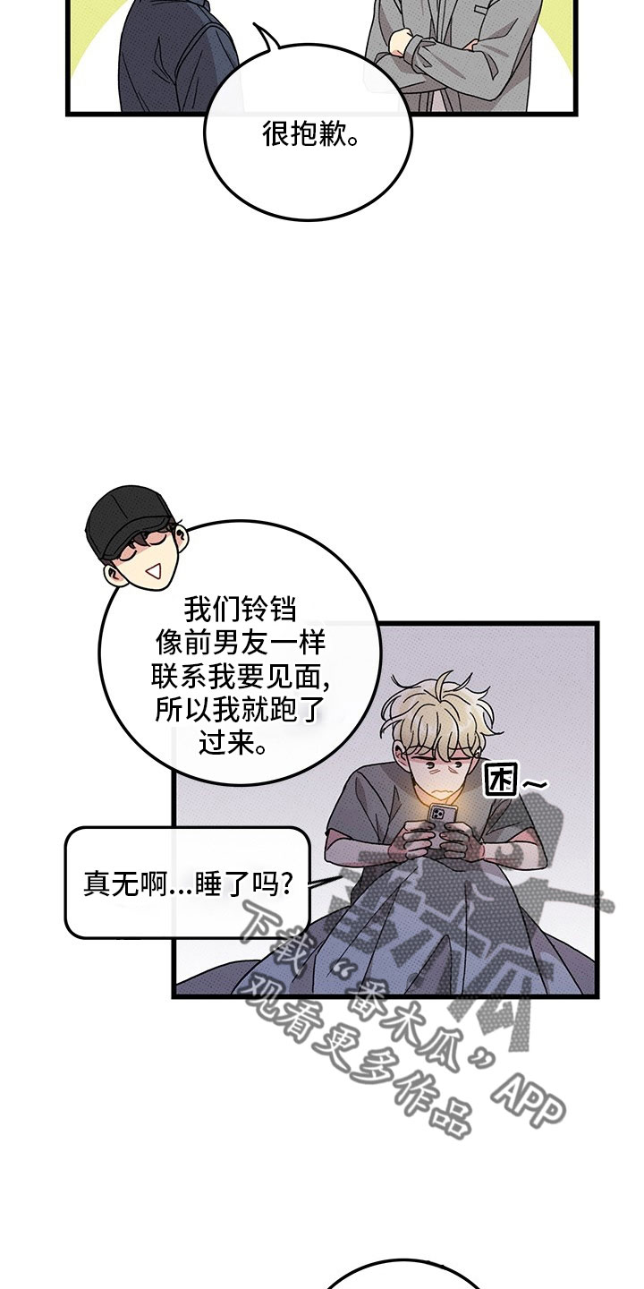 可爱小铃铛图片漫画,第74章：【第二季】喝酒1图