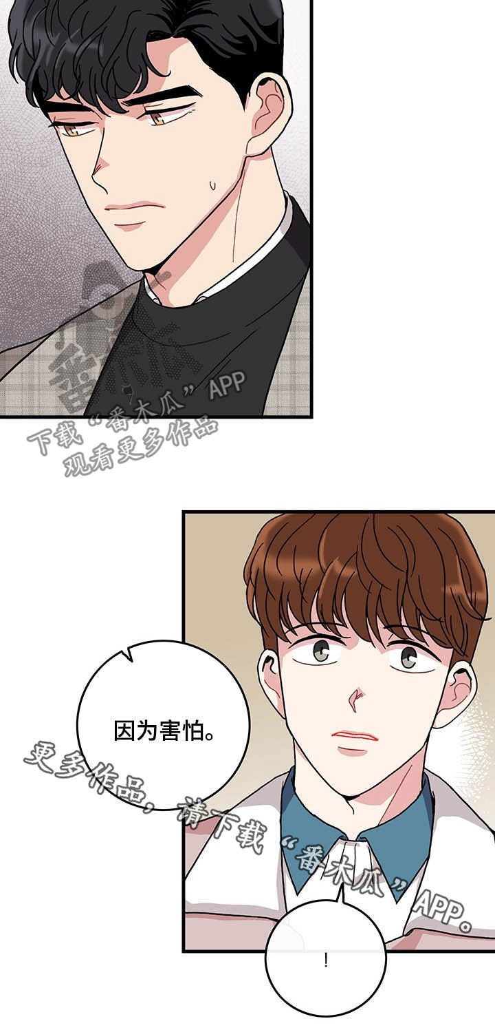 可爱铃声小蜜蜂漫画,第17章：因为害怕1图