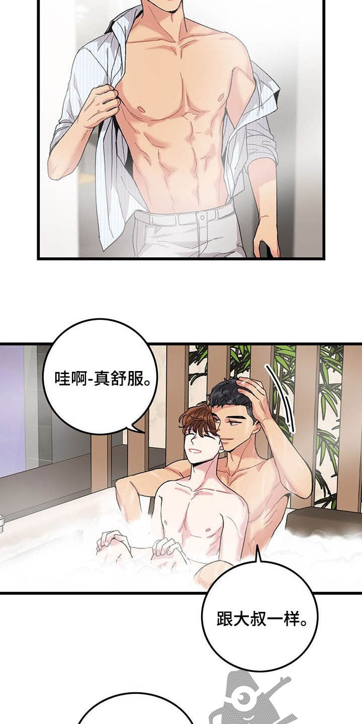 可爱铃声小蜜蜂漫画,第42章：泡澡1图