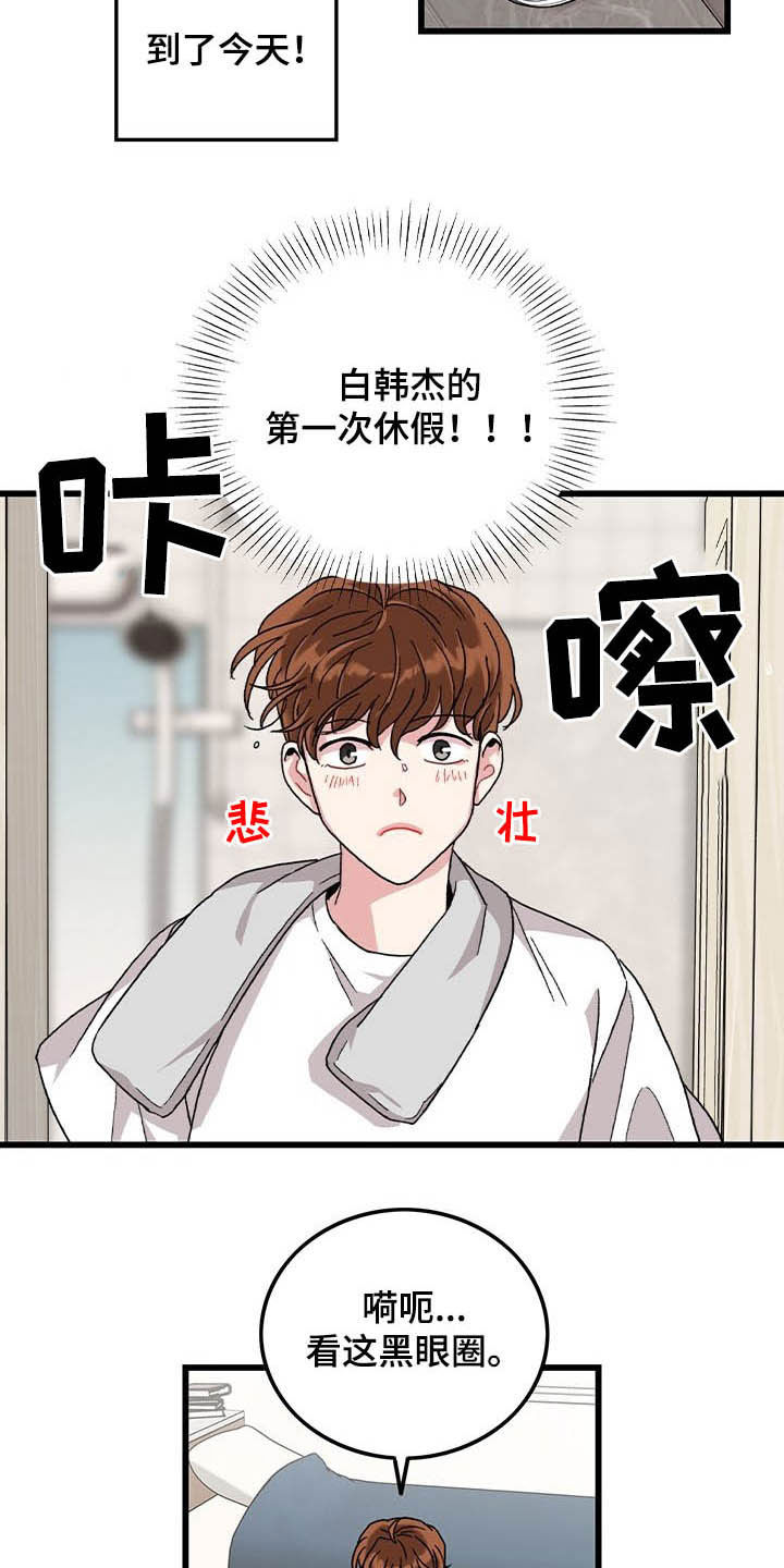 可爱铃铛卡通漫画,第40章：休假2图