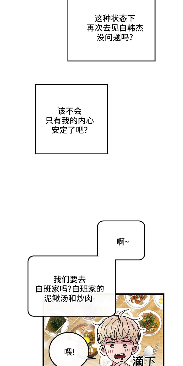 可爱铃铛符号大全漫画,第81章：【第二季】祭拜2图