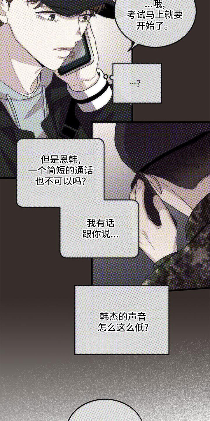 可爱铃铛挂件钥匙漫画,第78章：【第二季】对不起1图