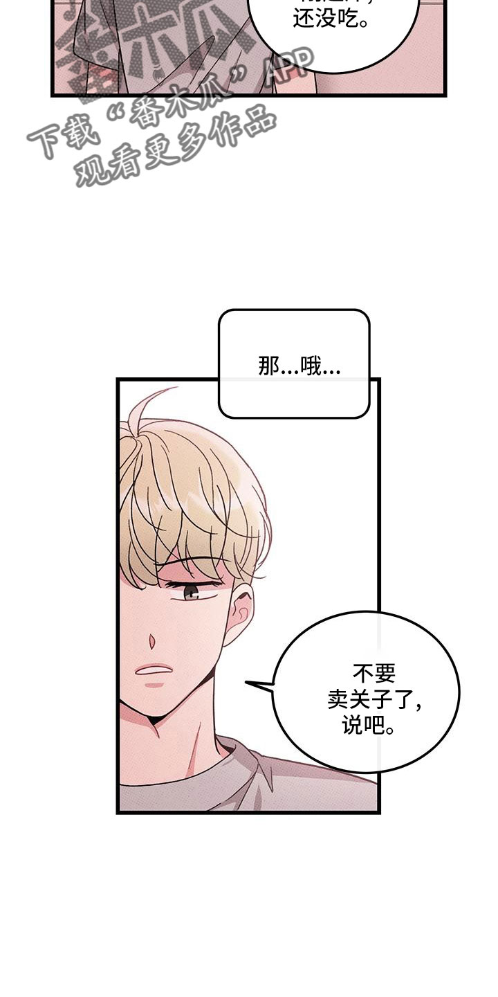 可爱铃铛套装漫画,第80章：【第二季】和好了1图