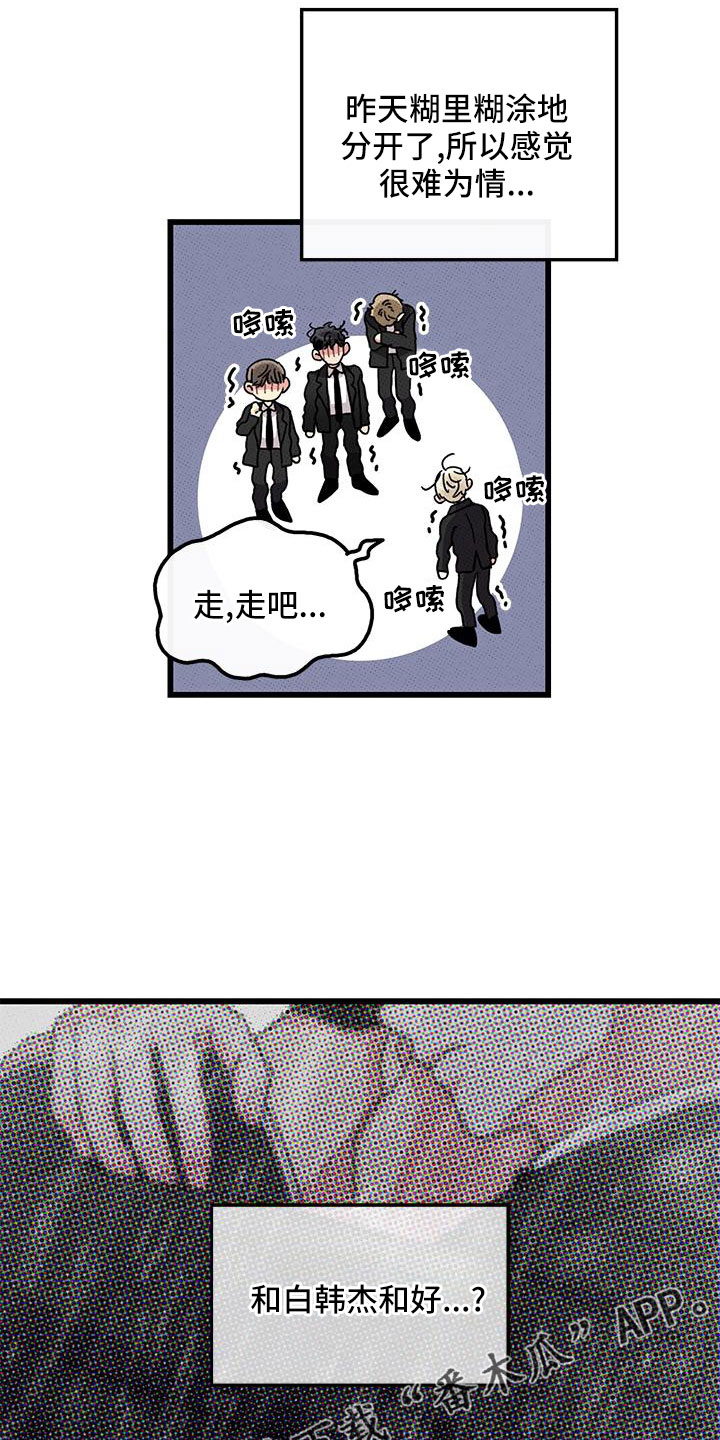 可爱铃铛套装漫画,第80章：【第二季】和好了1图