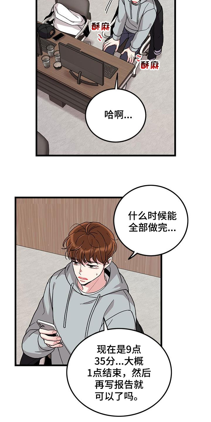 可爱铃声喊麦漫画,第59章：考试提前1图