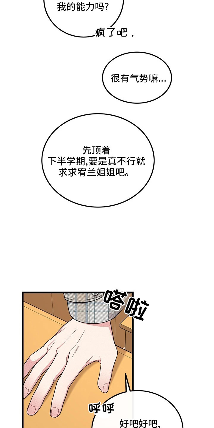 可爱小铃铛图片漫画,第73章：【第二季】罪魁祸首2图