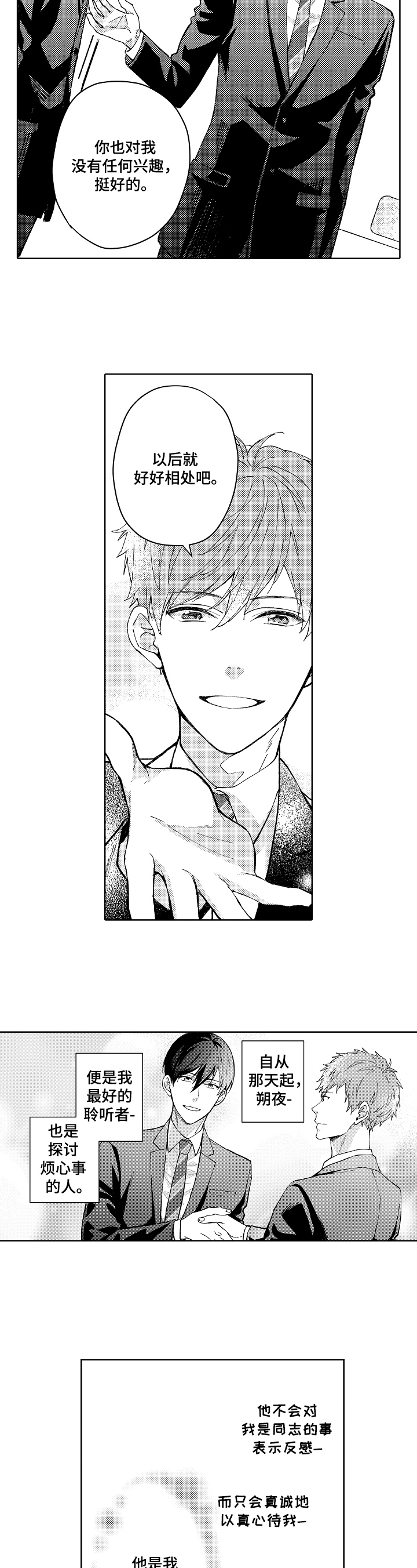 形象斗争漫画,第3章：聆听者1图