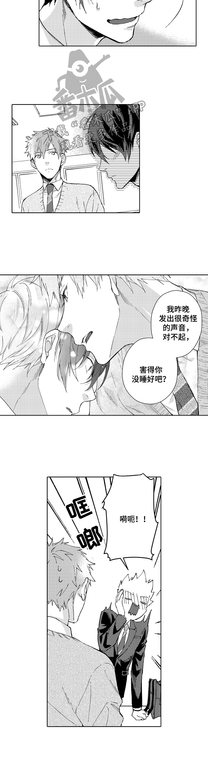 形象和形式漫画,第10章：新同学1图