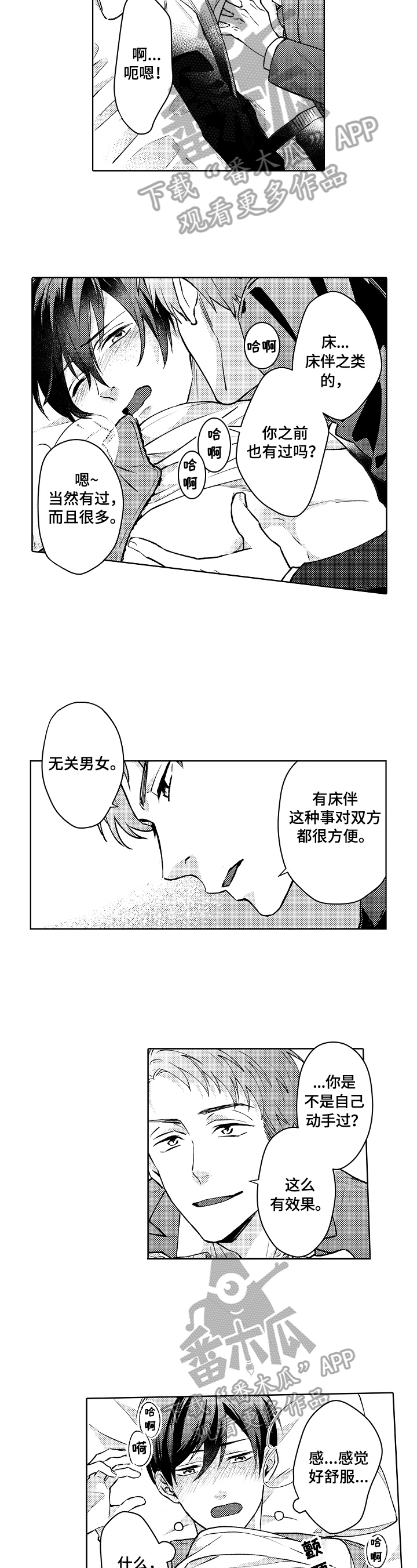 形象斗争漫画,第22章：决定2图