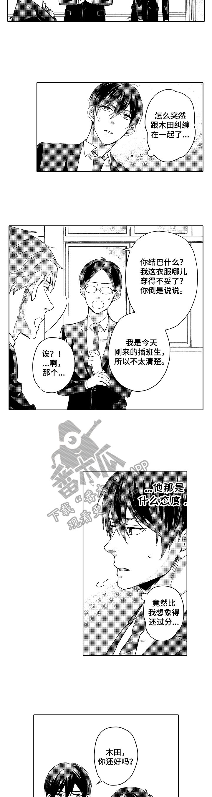 形象的形式漫画,第11章：校规1图