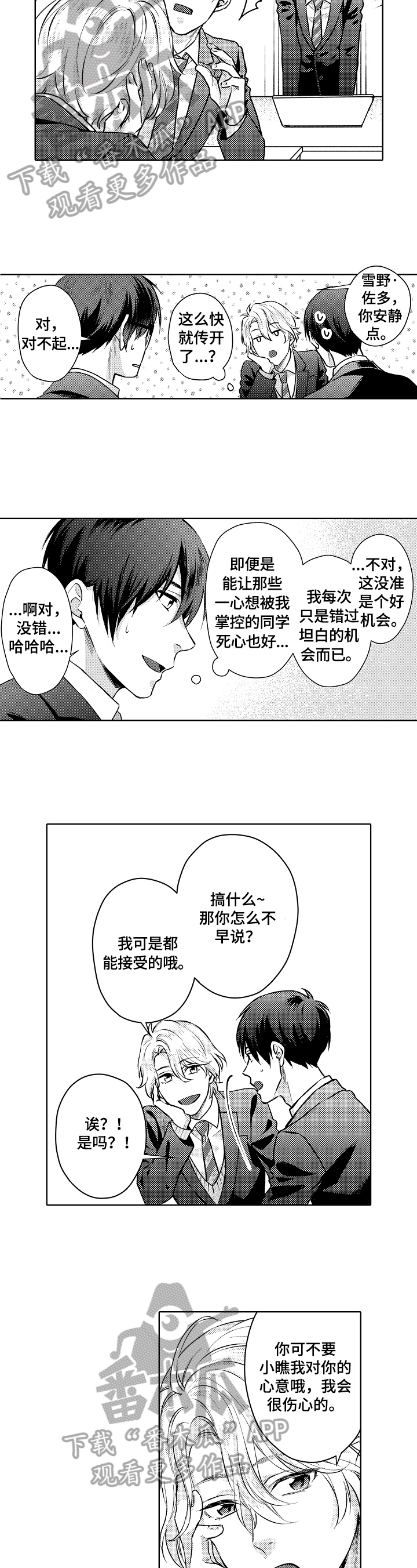 形象进度漫画,第23章：烦恼1图