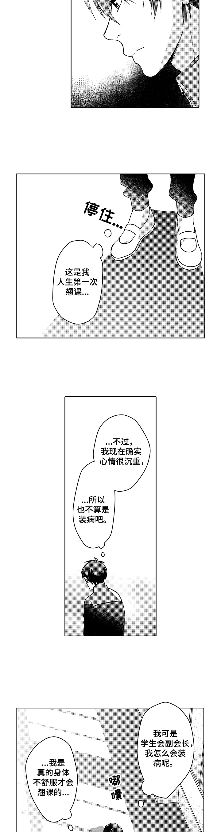 形象的观点漫画,第20章：装病2图