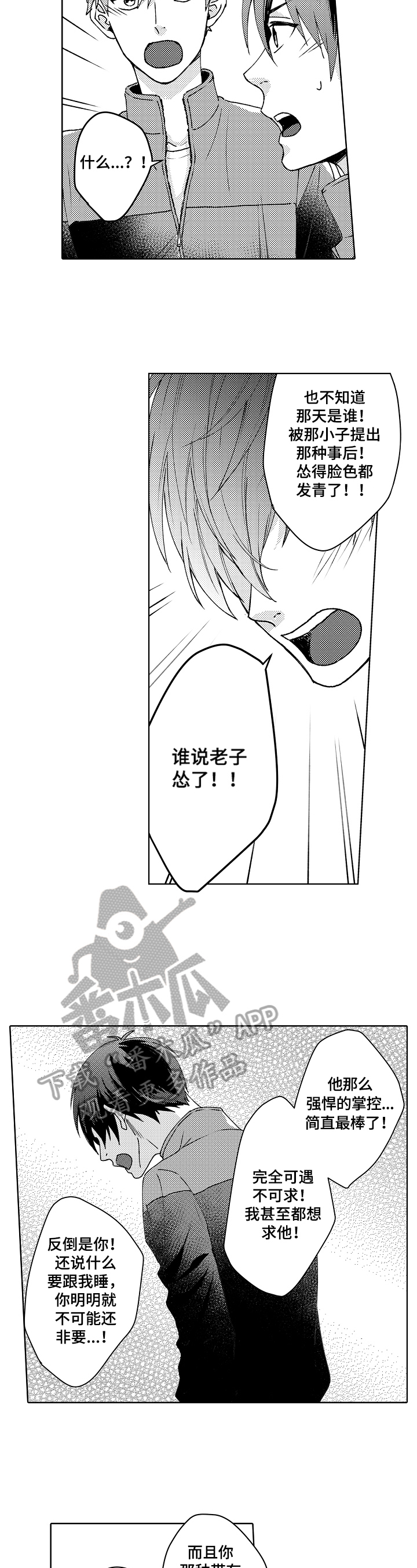 形象进度漫画,第20章：装病1图