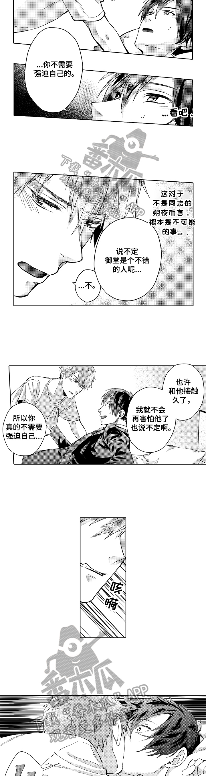 形象的形式漫画,第16章：心情好2图