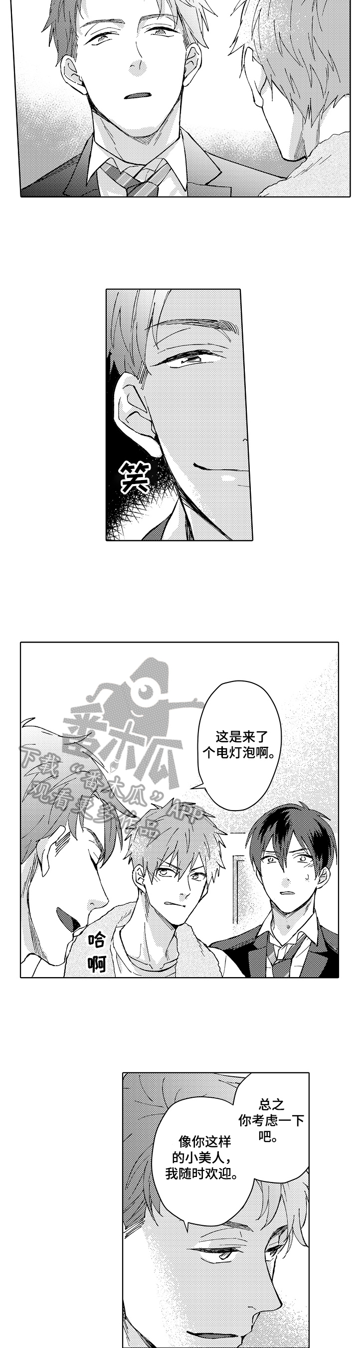 形象进度漫画,第14章：阻止2图