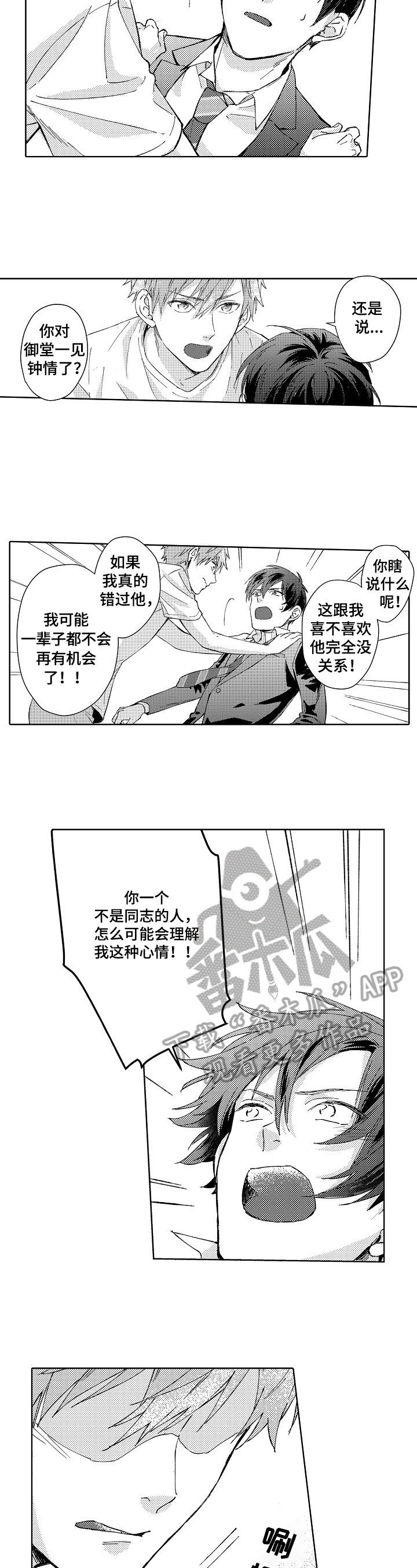 形象的形式漫画,第15章：畏惧2图