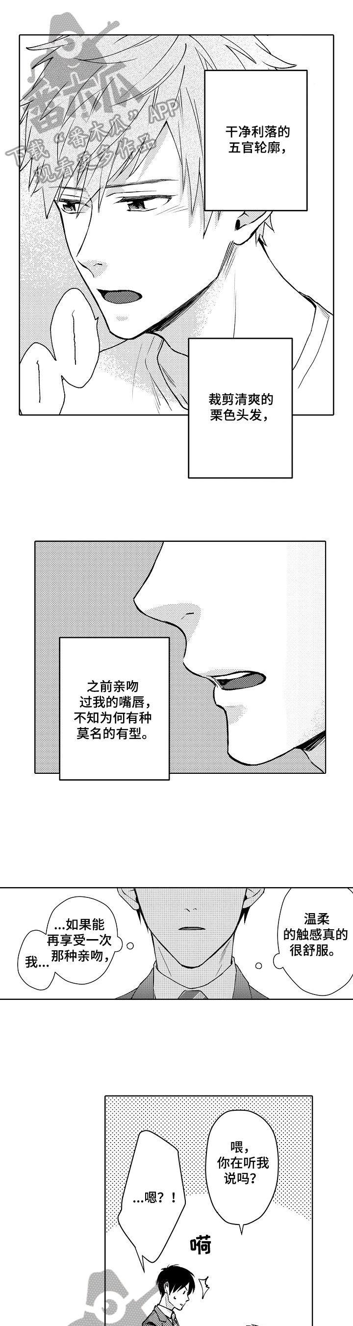 形象字漫画,第26章：心跳加速1图