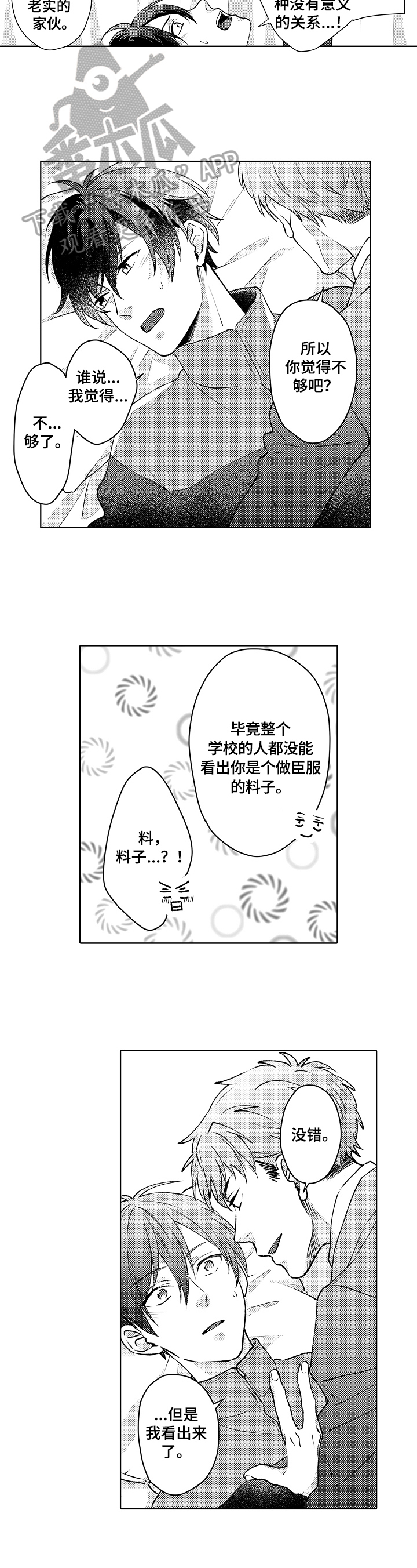 形像与形象漫画,第21章：不愿意2图