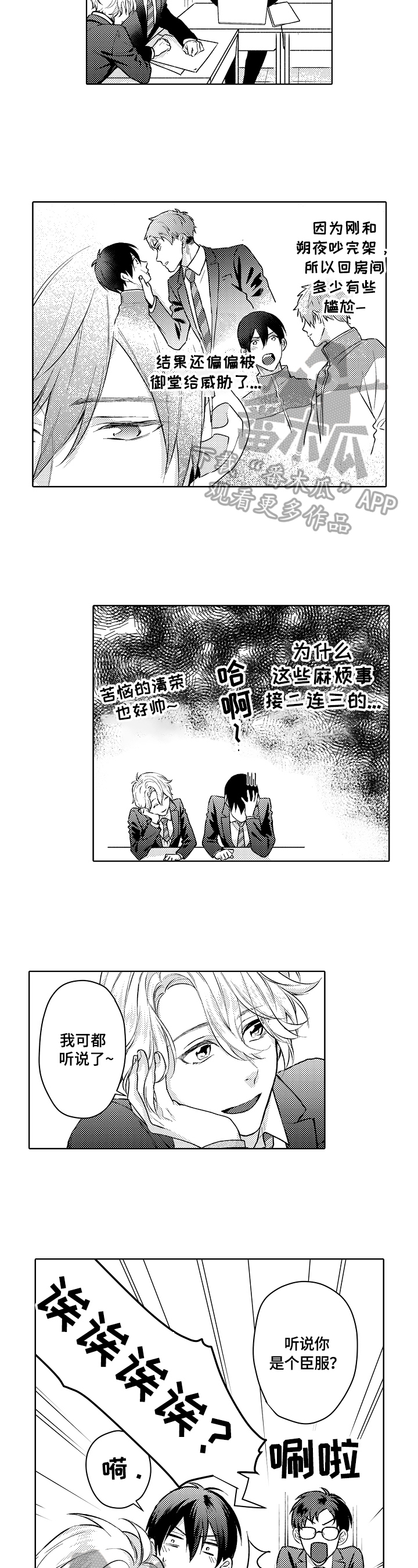 形象进度漫画,第23章：烦恼2图