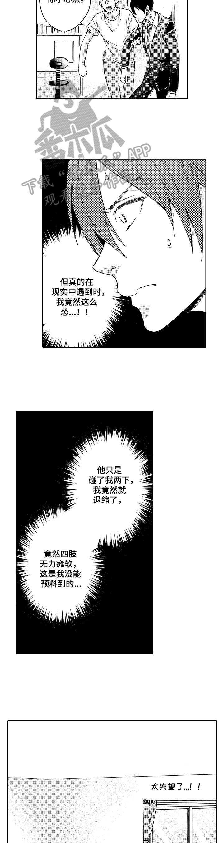 形象的形式漫画,第15章：畏惧1图