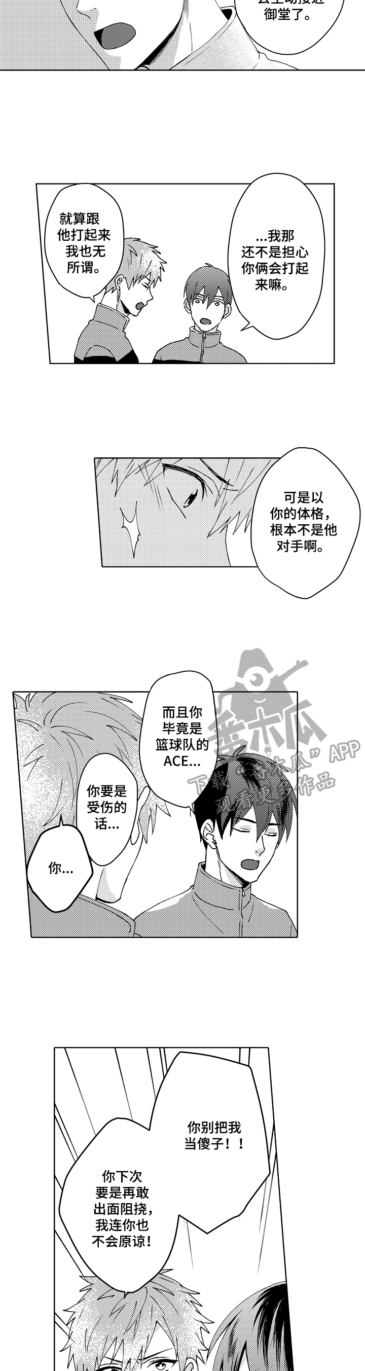 形象进度漫画,第20章：装病2图