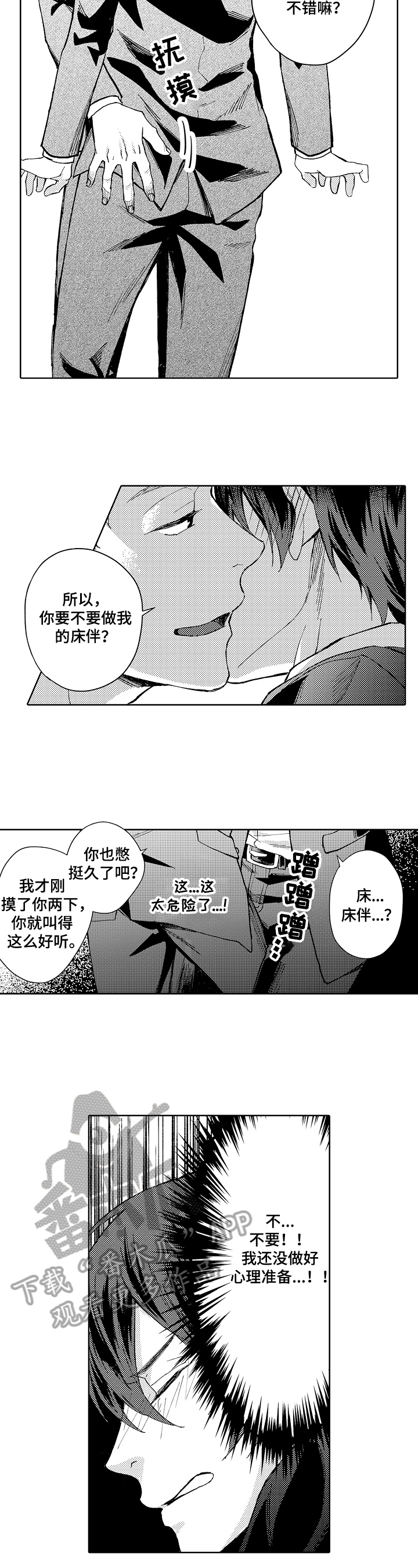 形象进度漫画,第14章：阻止1图