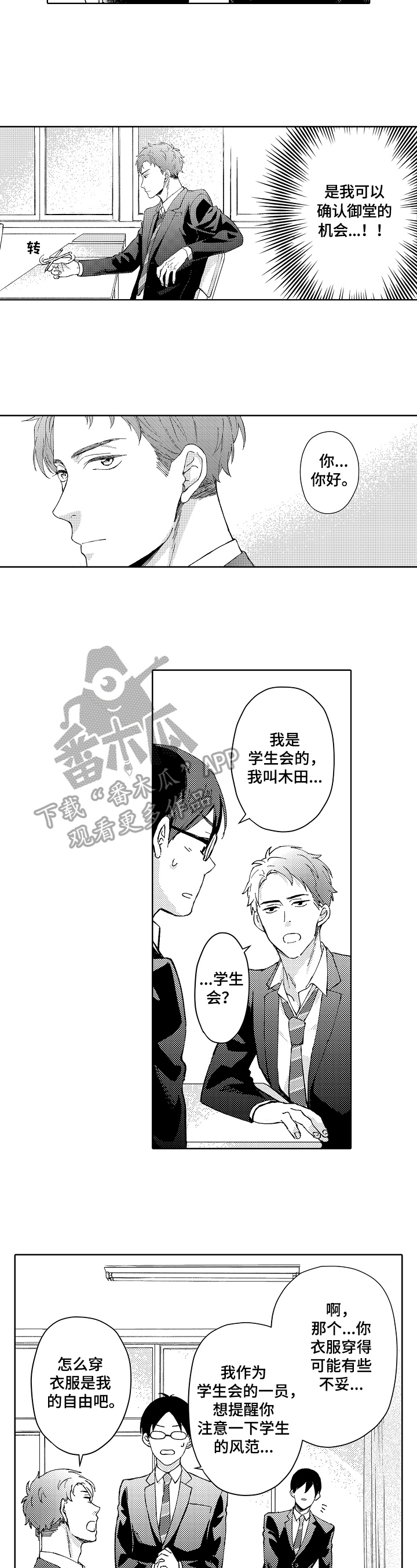 形象的形式漫画,第11章：校规2图