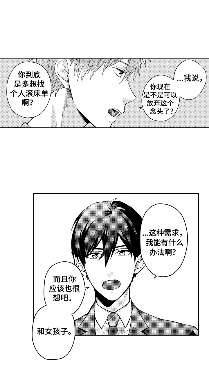 形象斗争漫画,第3章：聆听者1图