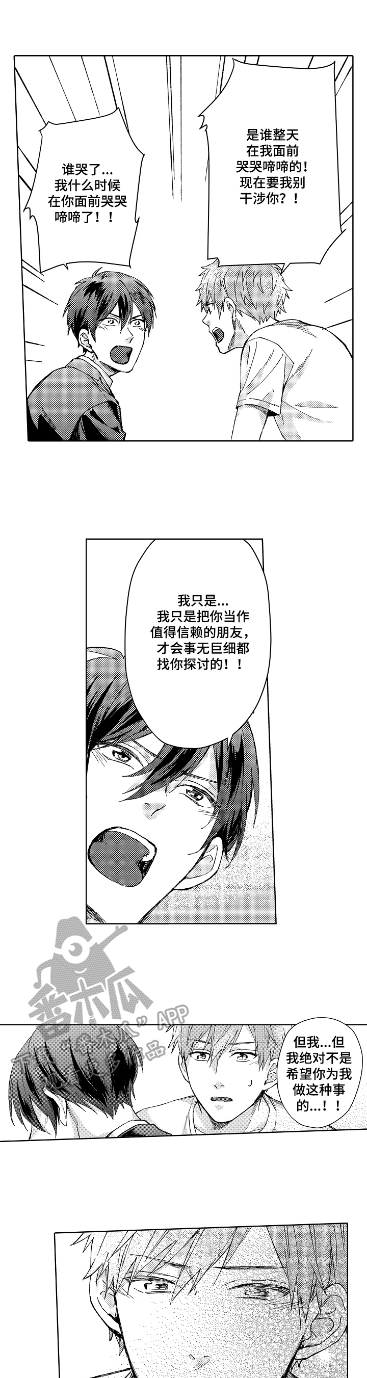 形象的形式漫画,第17章：在意2图